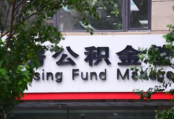 苍南为啥中山市不让取公积金（苍南为啥中山市不让取公积金了）